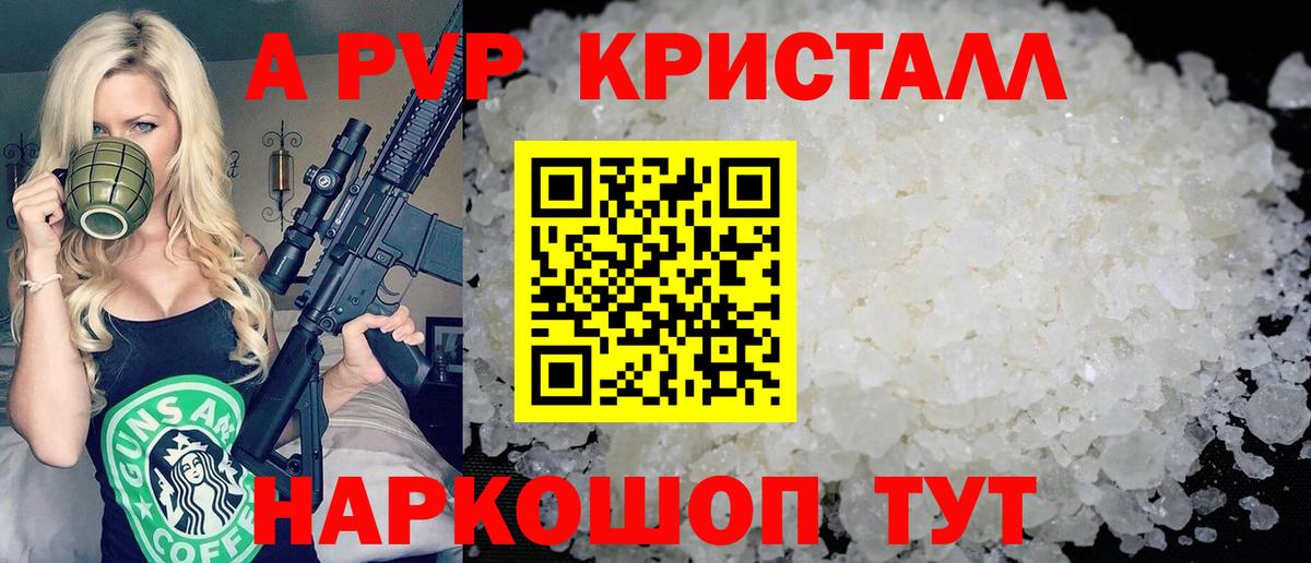 A-PVP  APVP мука  A PVP Crystall  где продают   Вход с VPN  Ачхой-Мартан  A PVP СК КРИС 