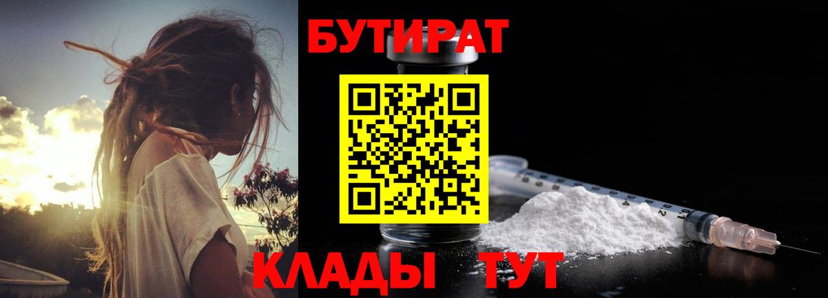 Бутират бутик  Вход с VPN  Ачхой-Мартан 