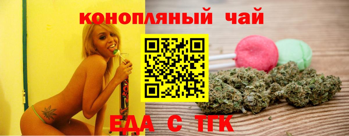 Еда ТГК конопля Ачхой-Мартан