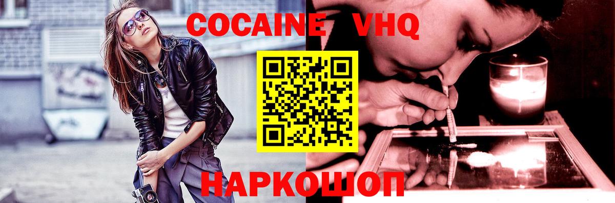 COCAIN  COCAIN Эквадор  Вход с VPN  Cocaine FishScale  Ачхой-Мартан 