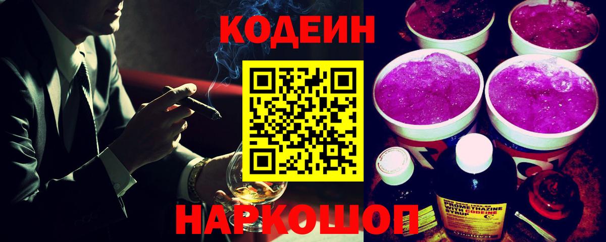 Ачхой-Мартан  Codein Purple Drank  Кодеиновый сироп Lean напиток Lean (лин)  продажа наркотиков  Вход с VPN 