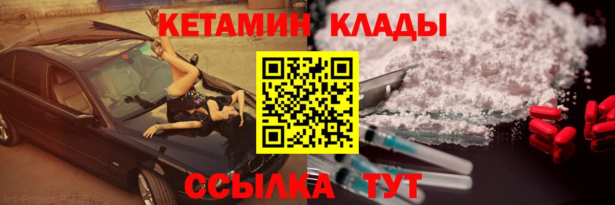Кетамин VHQ  Кетамин VHQ  Ачхой-Мартан  Вход с VPN 