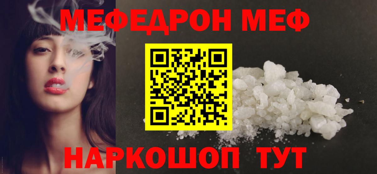 МЯУ-МЯУ mephedrone  Меф  купить наркотик  Мефедрон  Вход с VPN  Ачхой-Мартан  МЯУ-МЯУ кристаллы 