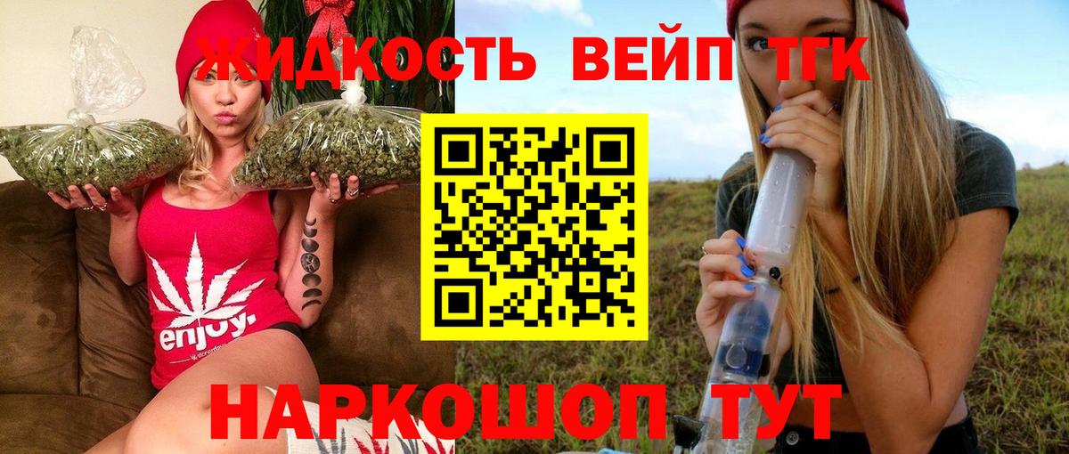 ТГК вейп с тгк Ачхой-Мартан