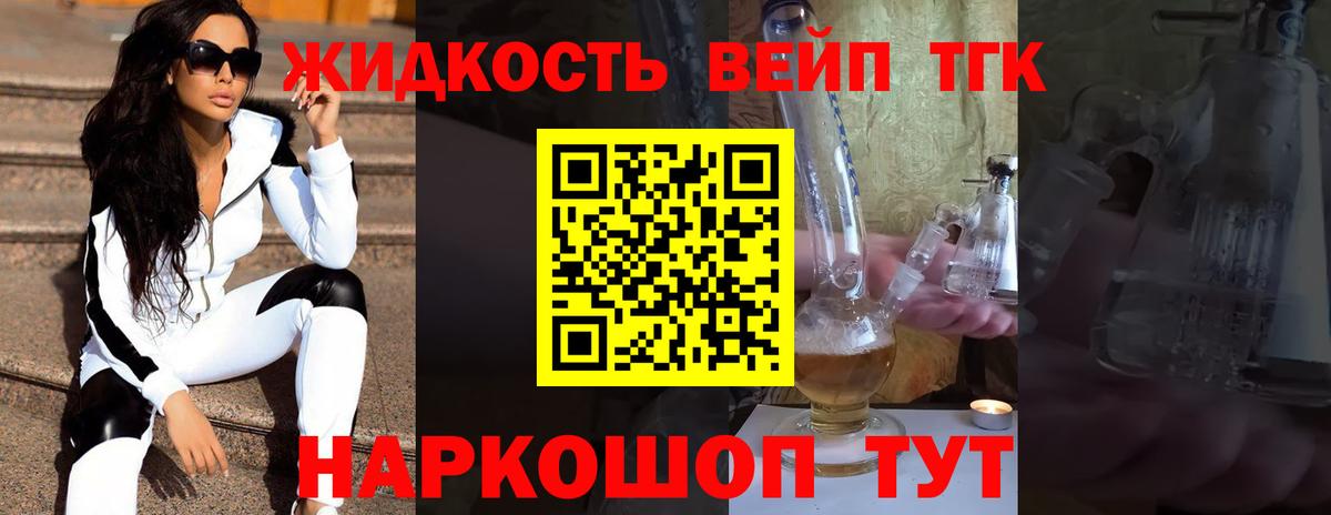 ТГК вейп с тгк  ТГК Wax  Вход с VPN  Ачхой-Мартан 